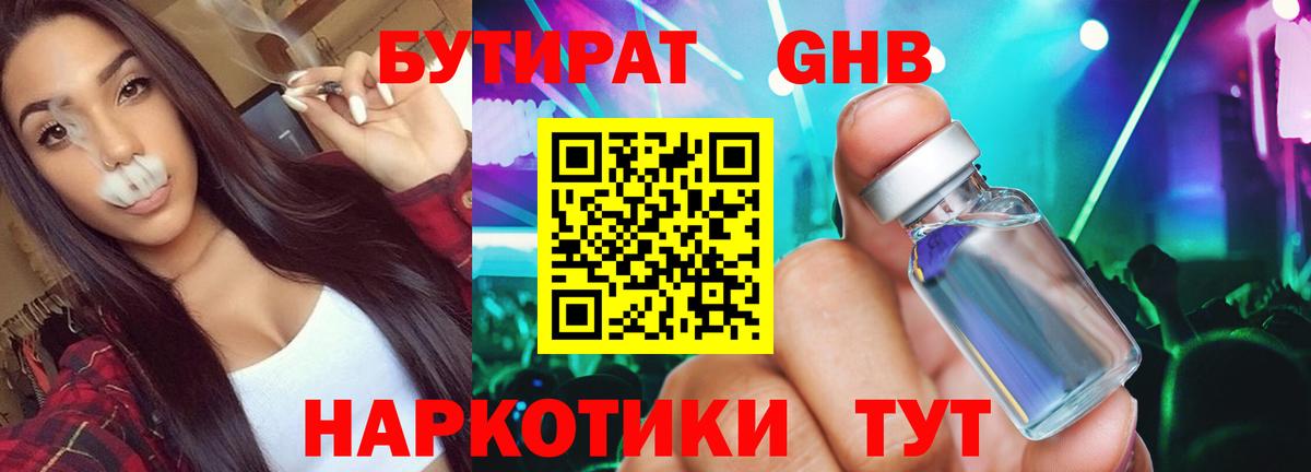 Бутират  Бутират бутандиол  Вход с VPN  Камышлов 