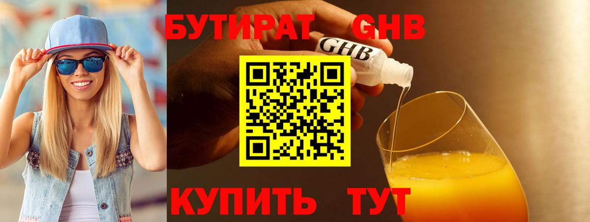 Бутират GHB Камышлов