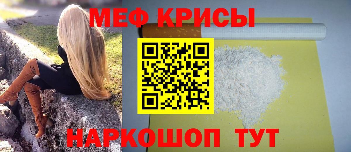 Меф Камышлов